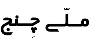 نقد و بررسي صرافي MelliChange (ملی چنج)