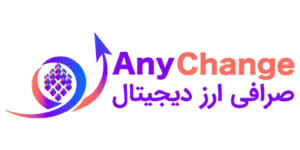 نقد و بررسي صرافي AnyChange (انی چتج)