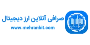 نقد و بررسي صرافي MehranBit (مهران بیت)